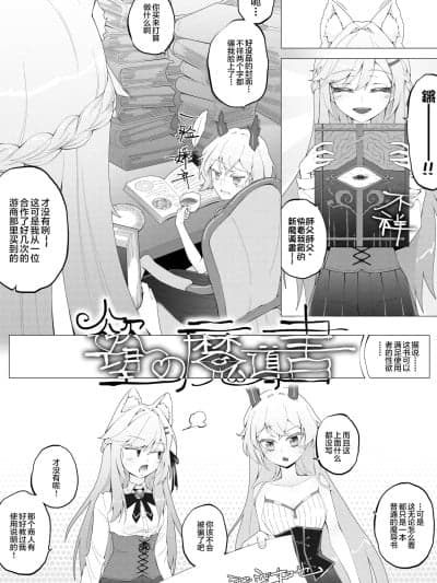 欲望的魔法书 [Feathermare] 欲望の魔导书 [中国语]