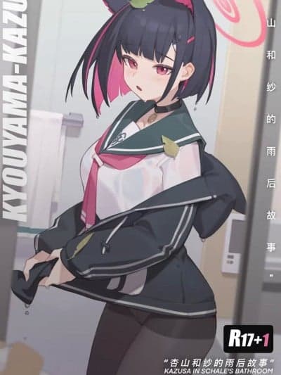 [氯酸钾的分解] 杏山カズサ 无料本