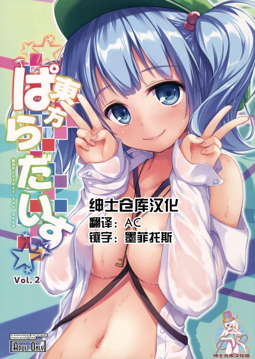 东方ぱらだいす Vol.2