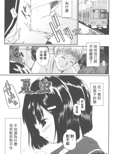 [仲夏流光汉化] [月吉ヒロキ] 夏虫 [中国翻訳]
