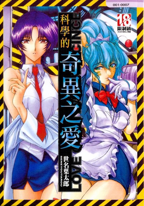 博士のストレンジな爱情