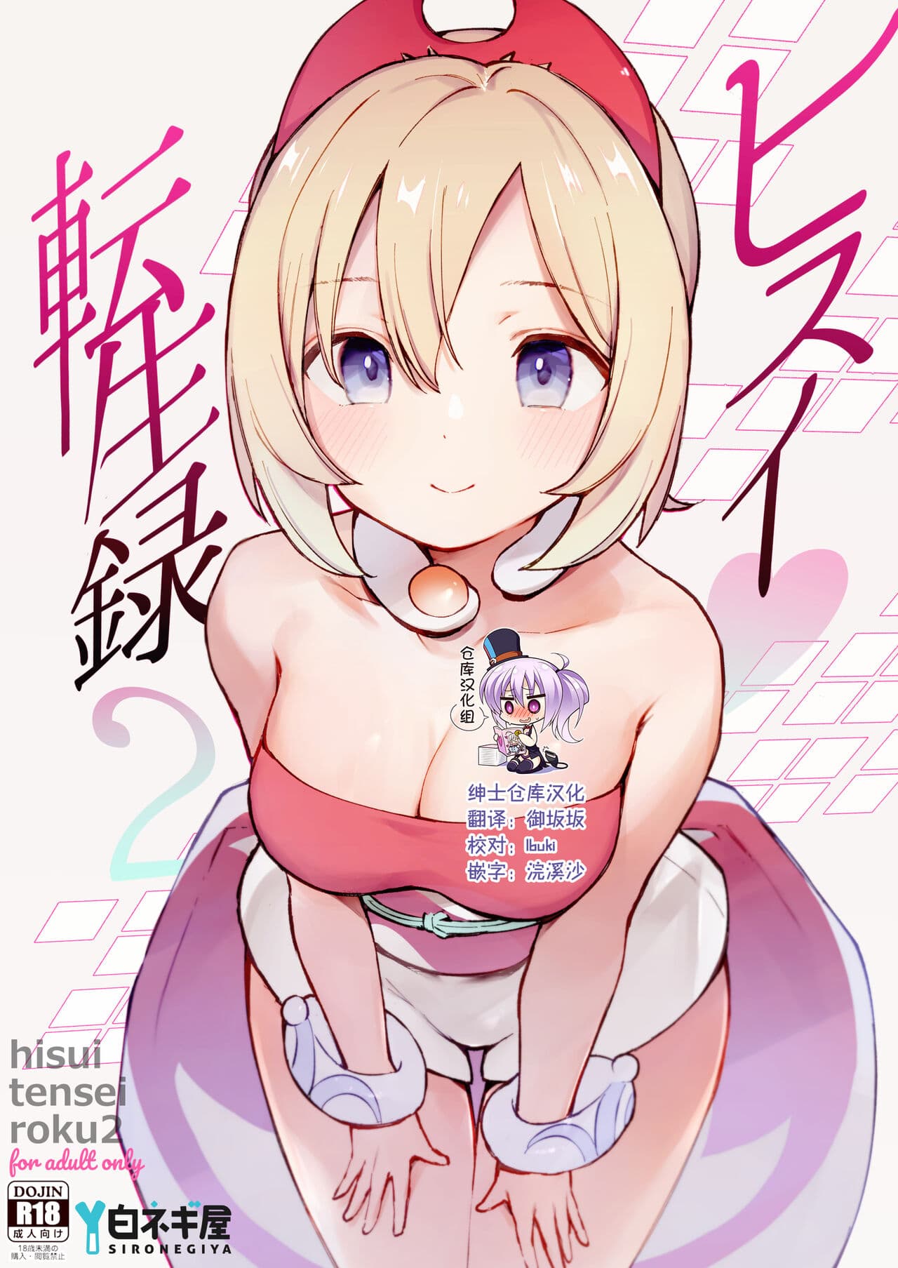 ヒスイ転生録 2