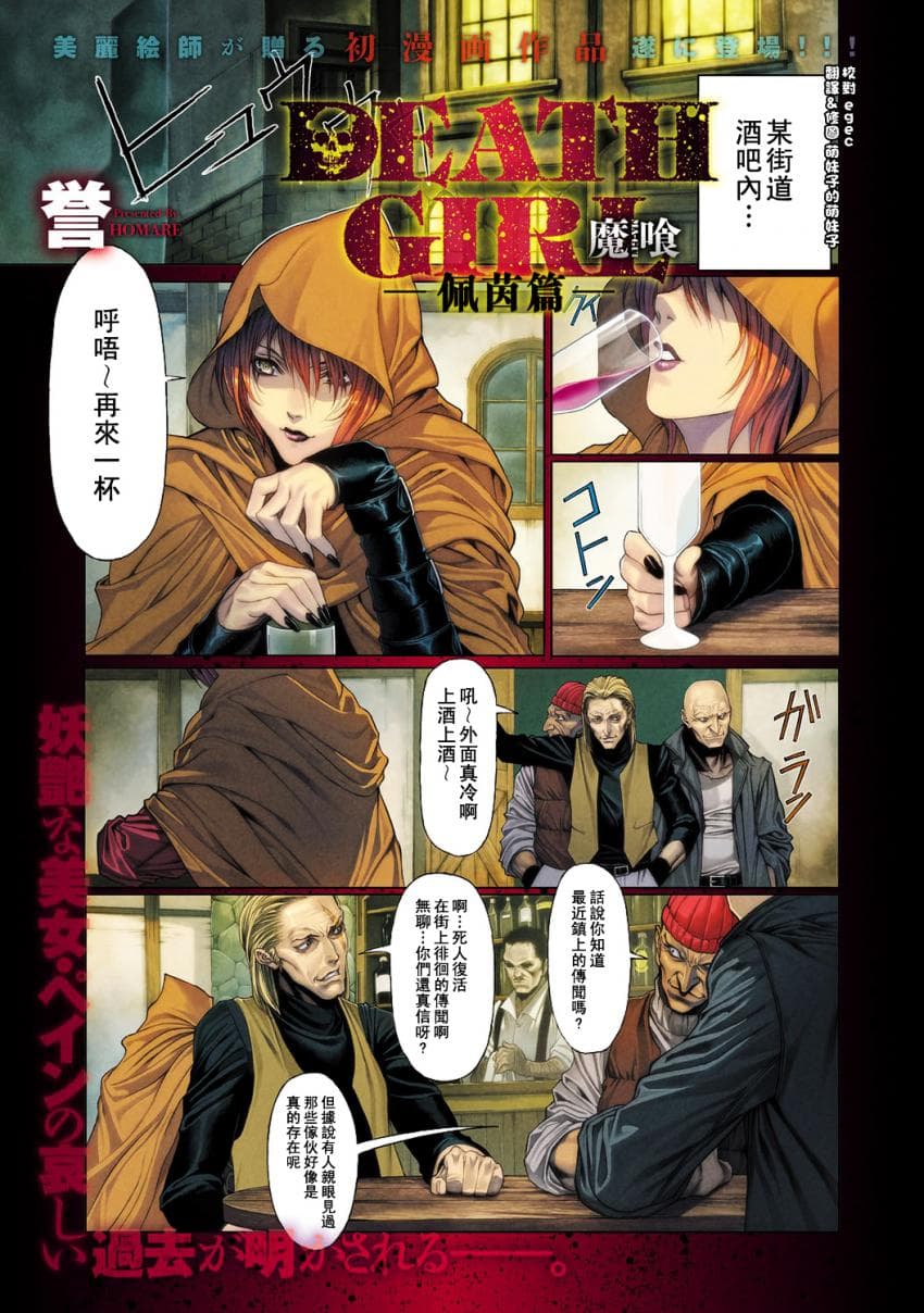 [誉] 魔喰-DEATH GIRL-ペイン编 (COMIC アンスリウム 015 2014年7月号)