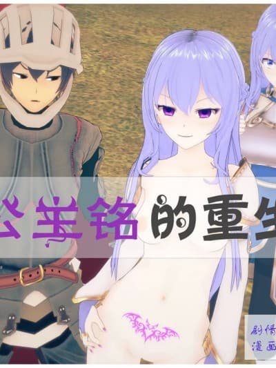 [Andy763] 公主铭的重生