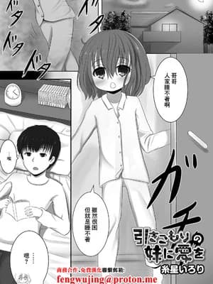[纟星いろり] 引きこもりの妹に爱を (デジタルぷにぺどッ！ vol.17) [中国翻訳] [DL版]