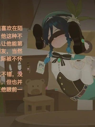 [米糯桃] 关于纳西妲和温迪的故事 上+下