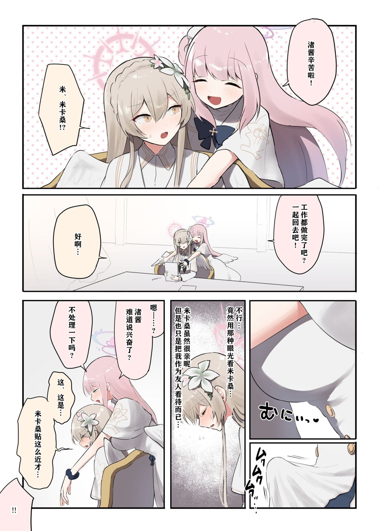 ふたなりティーパーティーブ 2（ルーアーカイブ）
