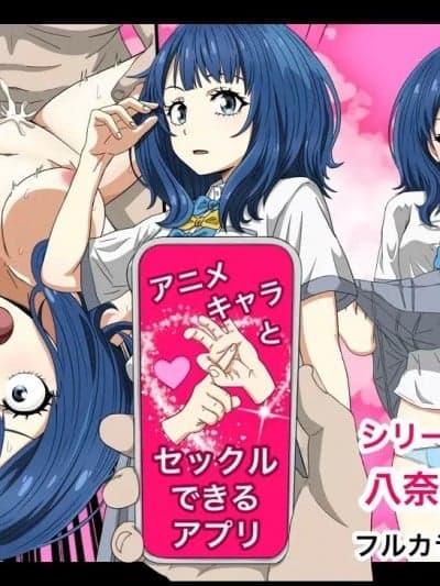 [个人机翻][バナナスタイル]アニメキャラとセック〇できるアプリ(八奈见 杏菜)