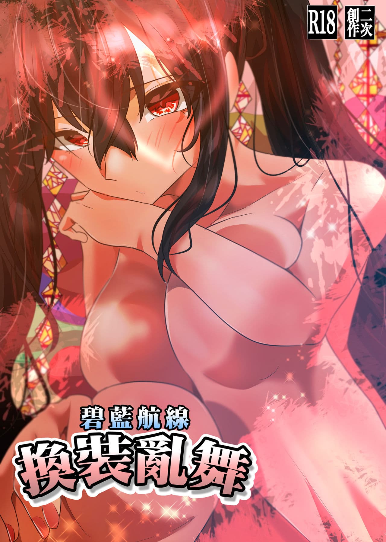 AzuLan Taihou no Kisekae Ranbu | 碧蓝航线换装乱舞