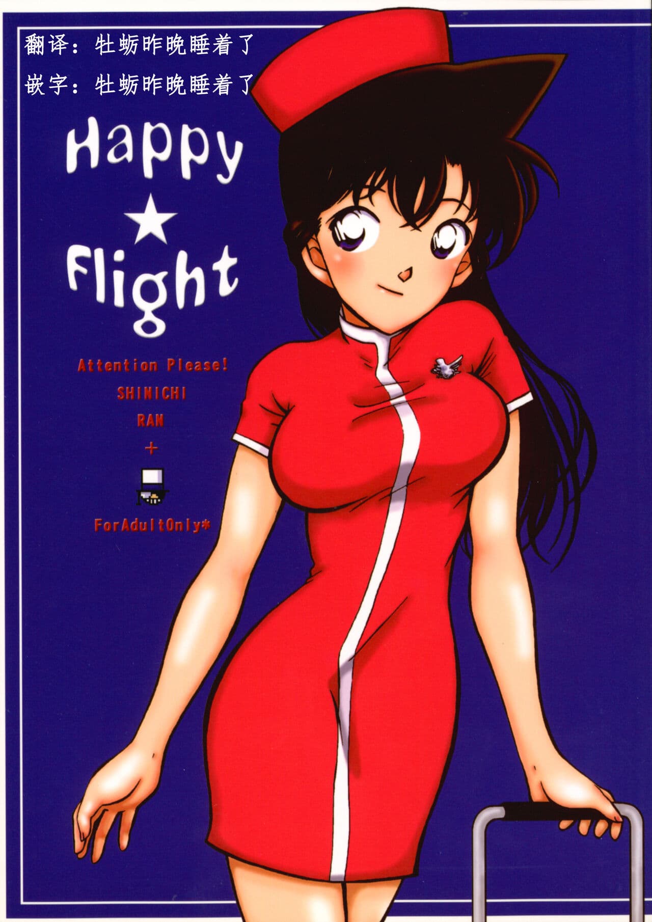 [樱花漢化組]Happy Flight