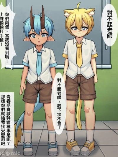 【冰淇淋】龙太和犽连被处罚了