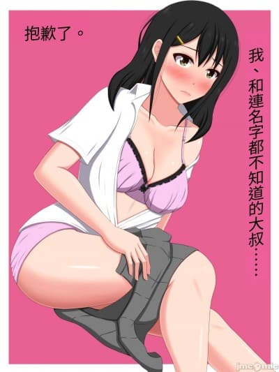 [情人节就是要看NTR] [VENUS] ごめんね。私、名前も知らないおじさんと…… [中国翻訳]