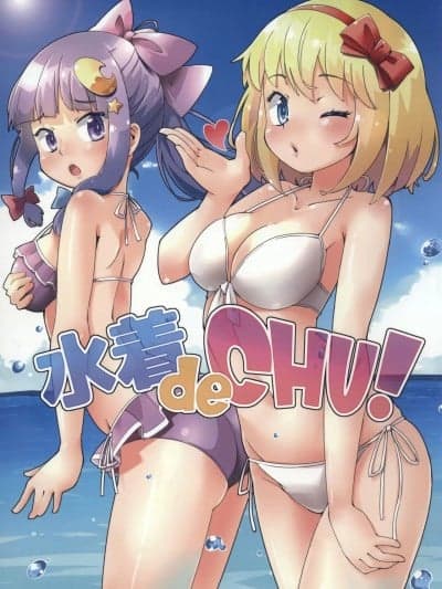[主角组吧汉化组] [あーねすとROOM(あーねすと)] 水着 de chu (东方Project) [中国翻訳]