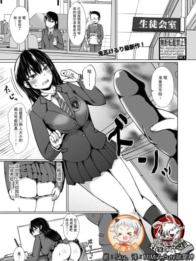 [贱兔汉化组x禁漫天堂] [鬼瓦けるり]TS 学园の顶点(COMIC 真激 2025年5月号)
