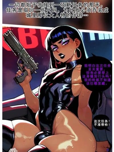 [廉价汉化组][MrSadbat] A Spy\'s Job [AI Generated]