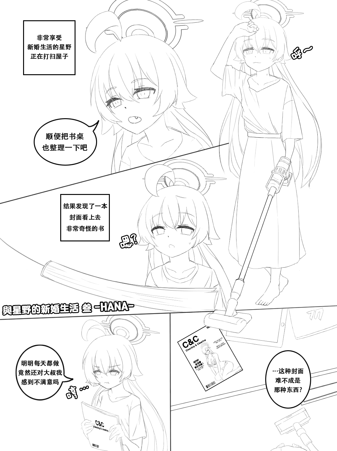 明星的新婚生活3