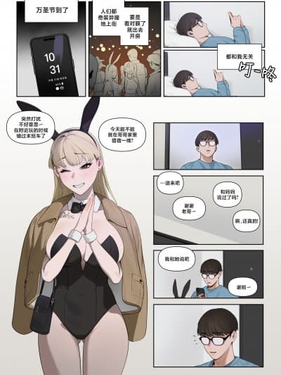 [路小茜个人汉化] [Tabbto] 万圣节的兔女郎妹妹
