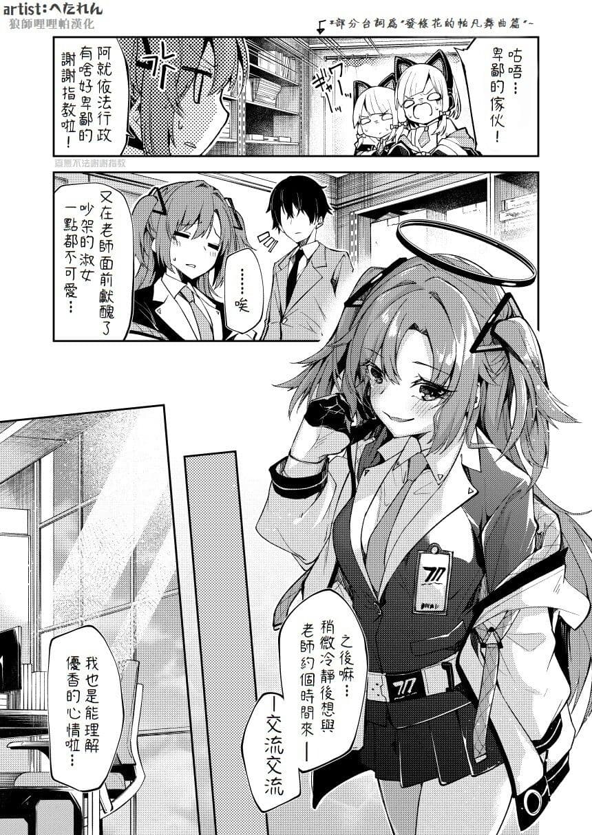 ブルアカユウカちゃんミニ漫画