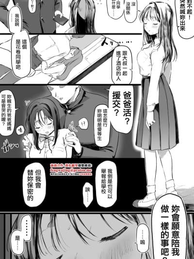 [ゆりしましろ] パパ活疑惑で胁した优等生(性豪)に搾り取られる男の漫画 [中国翻訳]