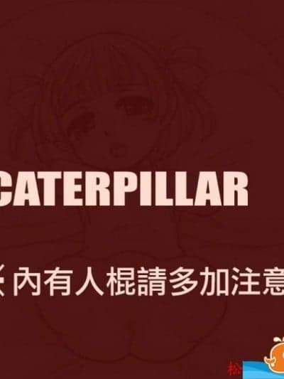 [OKINA][Caterpillar]