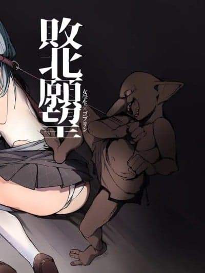 [白杨汉化组] [Digital] [しまそふと (縦缟キタ)] 败北愿望 [中国翻訳] [DL版]