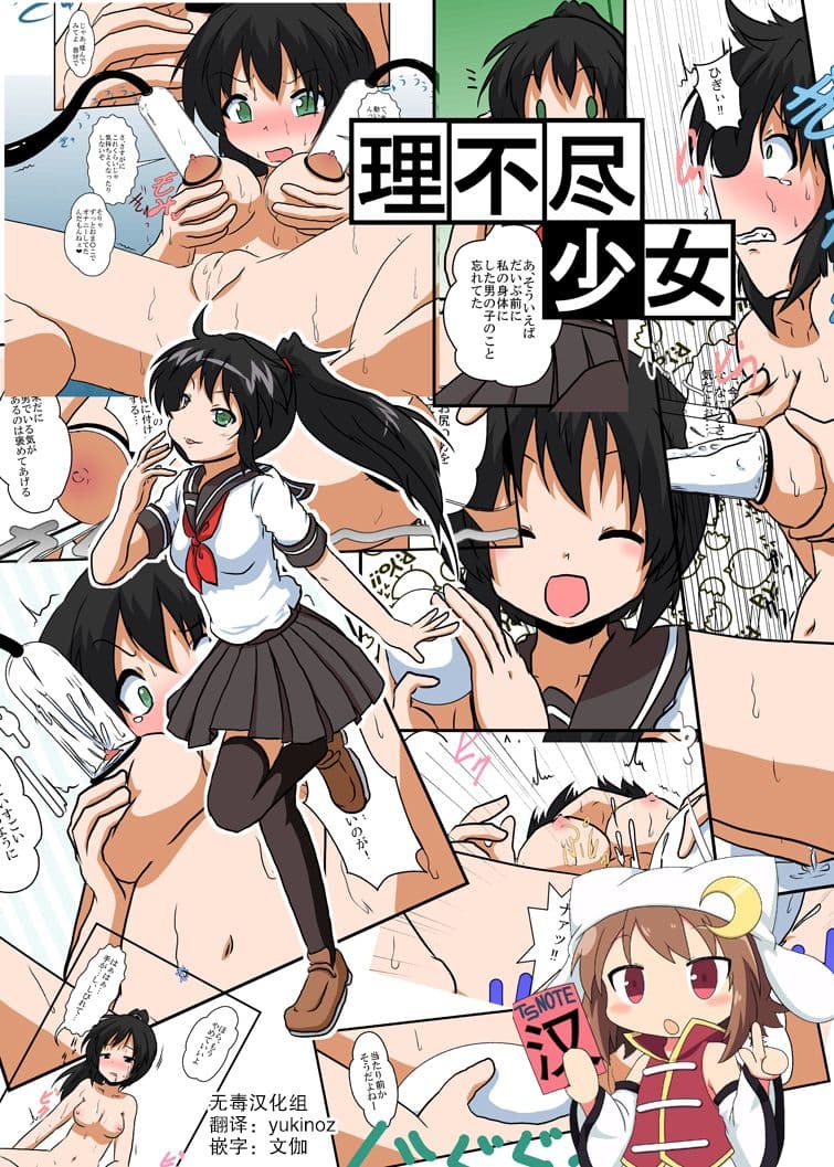 理不尽少女III