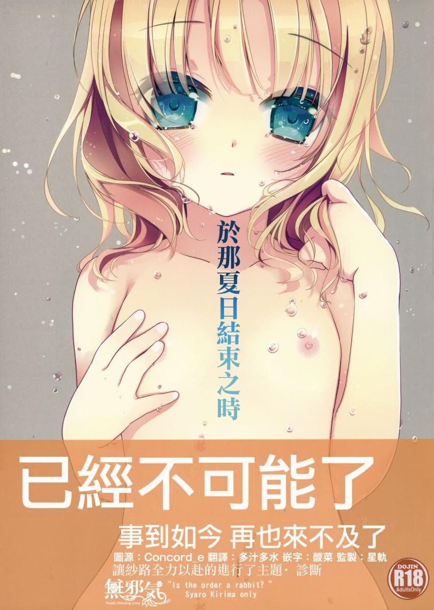 Ano Natsu no Owari ni | 于那夏日结束之时