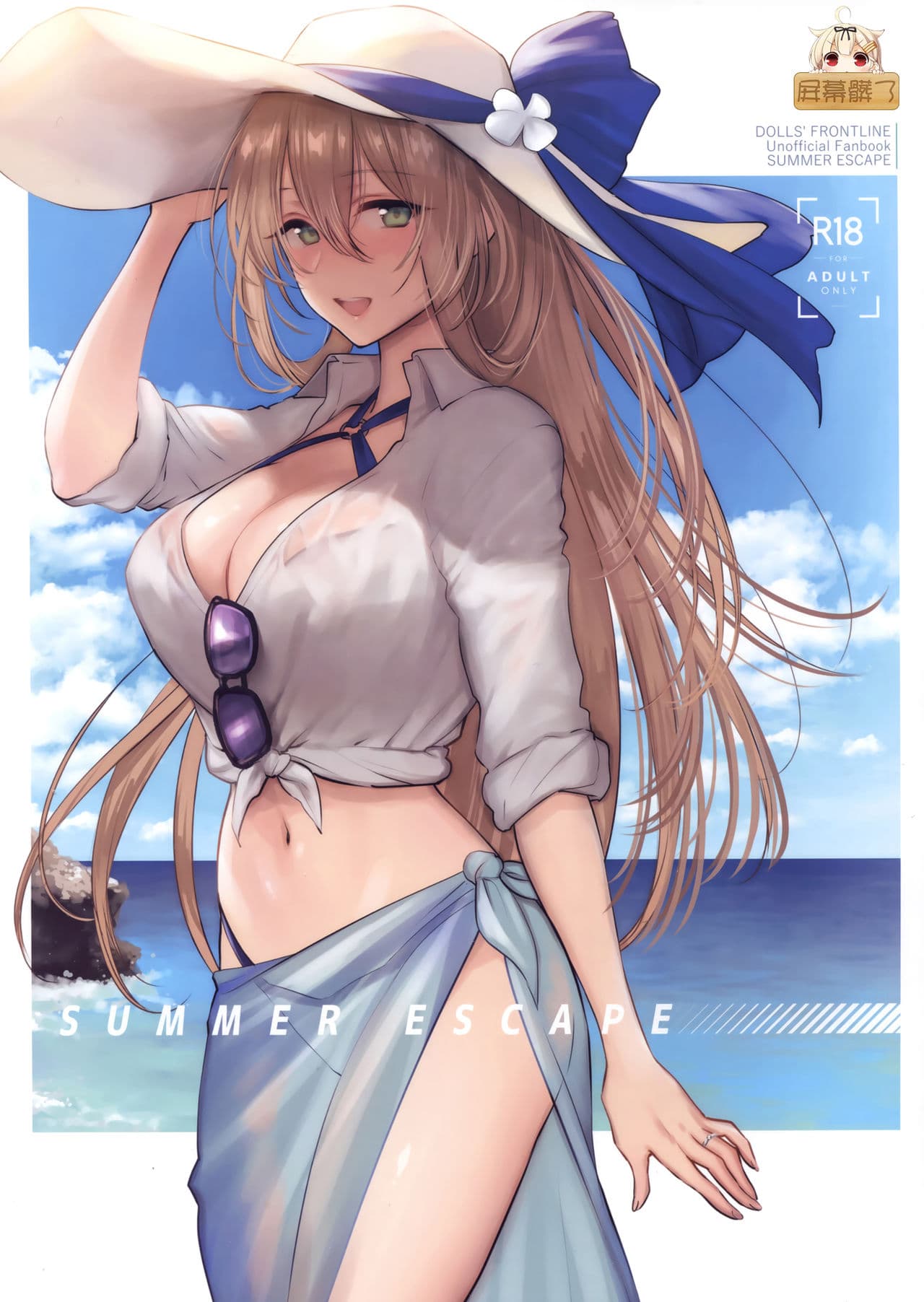 夏日逃亡