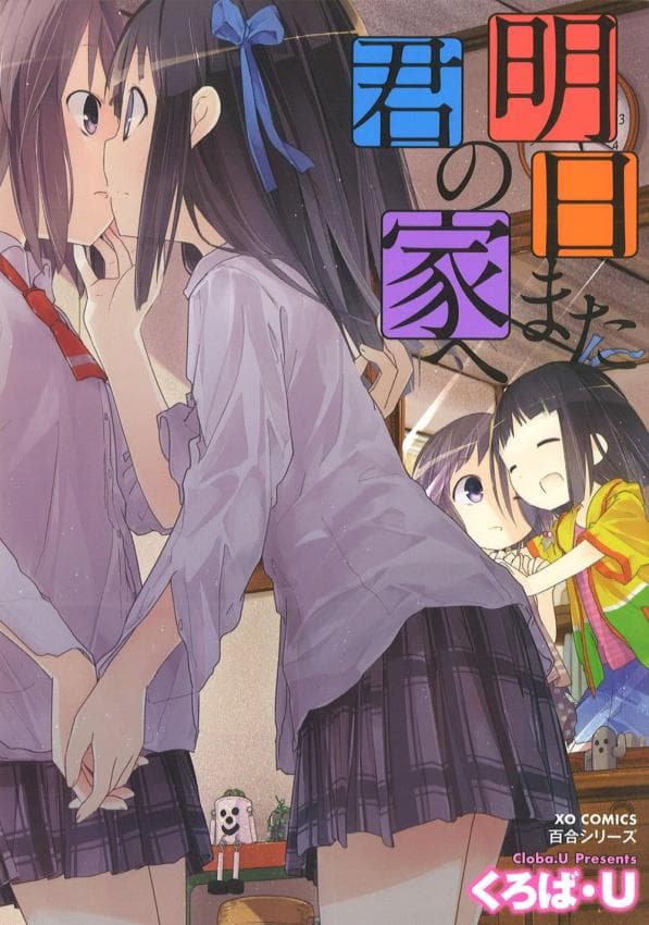 明天再去你家