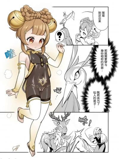 [セアンジ・サリエル] 仙人の弟子になったからには… (原神) [中国翻訳]