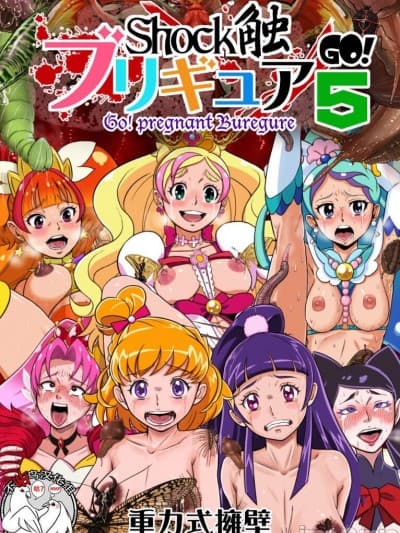 [不咕鸟汉化组]  [重力式拥壁 (ダム)] Shock触ブリギュア5 (Go!プリンセスプリキュア、魔法使いプリキュア!) [中国翻訳] [DL版]