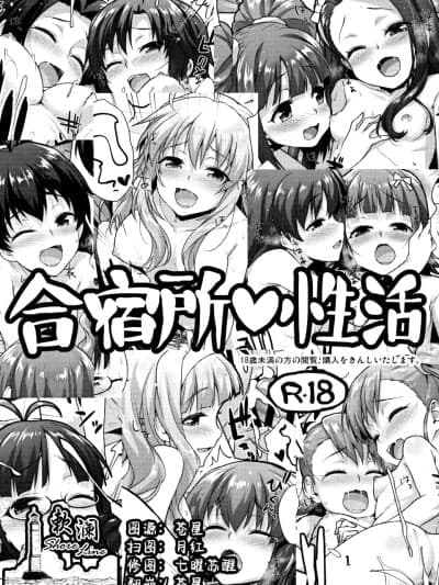 合宿所♥性活 [欶澜汉化组] (C90) [青空少女 (白根戴斗)] 合宿所♥性活