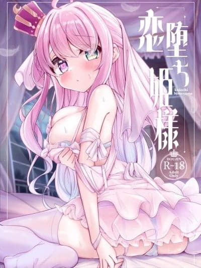 (C106) [かなミ屋 (かなミ)] 恋堕ち姫様 (姫森ルーナ) [DL版]