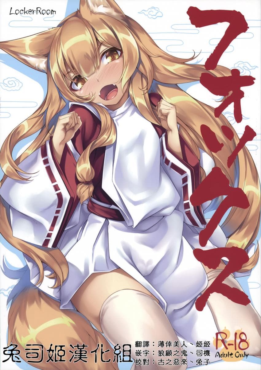 フォックス