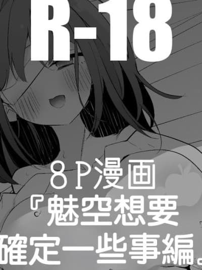 魅空想要确定一些事情[りんごくらぶ] 流魅空は确かめたい编 (プリンセスコネクト!Re：Dive) [中国翻訳]