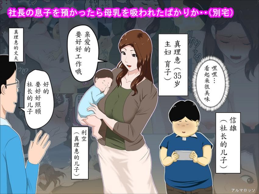 社长の息子を预かったら母乳を吸われたばかりか・・