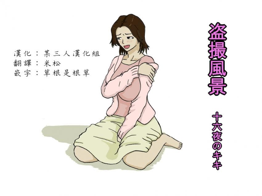 盗撮风景