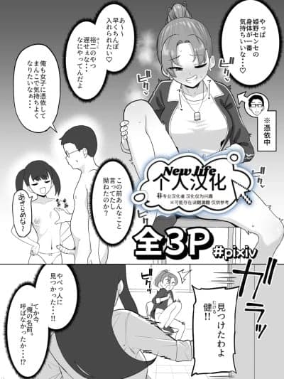 女教师与同年级女生被附身后冒充同性恋并发生性关系的故事 [New Life个人汉化] [ガラガラ太郎] 女教师と同级生の女子に凭依して成りすましレズエッチする话 [中国翻译]
