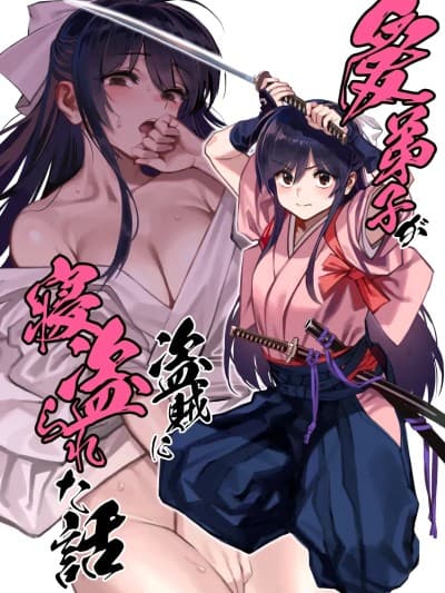 (C106) [ドクダミ (沖田あばば)] 爱弟子が盗贼に寝盗られた话