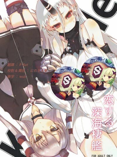 [星幽汉化组] (C86) [车ヤ (RoGa)] 恋する深海栖舰 (舰队これくしょん -舰これ-)