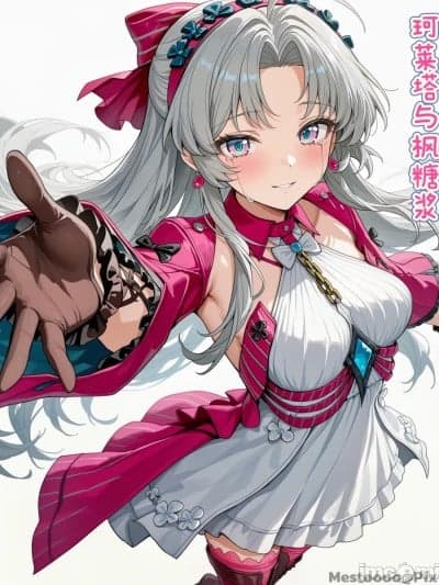 [Mestoooo] 珂莱塔与枫糖浆 [AI Generated]