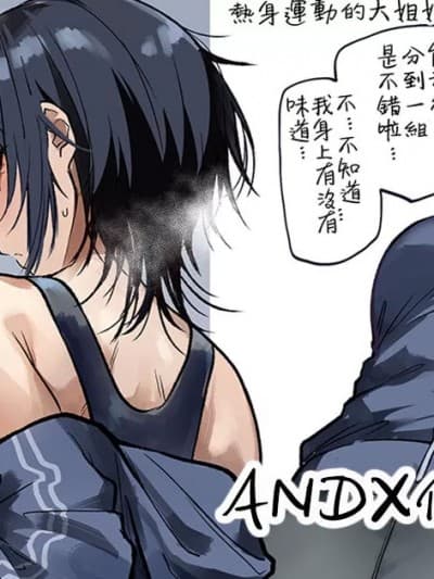 [ANDX个人汉化] [おきょう] 运动部の先辈お姉さん [中国翻訳]