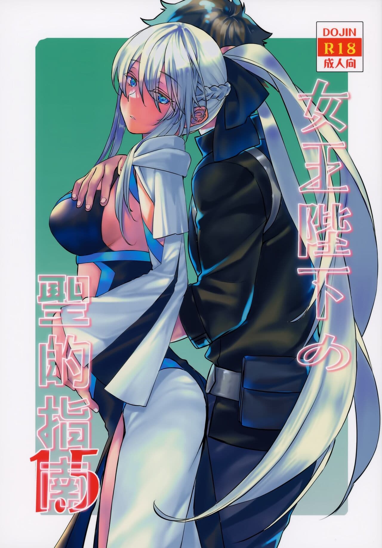 [樱花漢化組]女王陛下の圣的指南1.5
