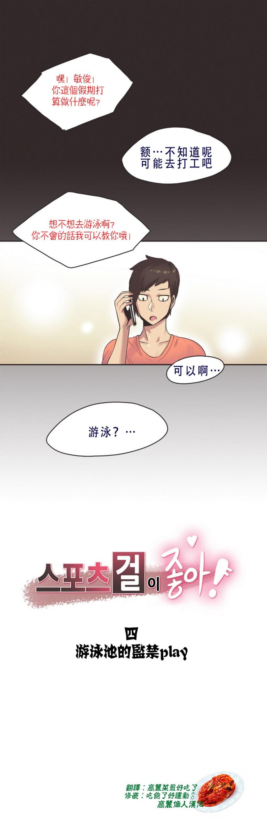 Sports Girl Ch.8