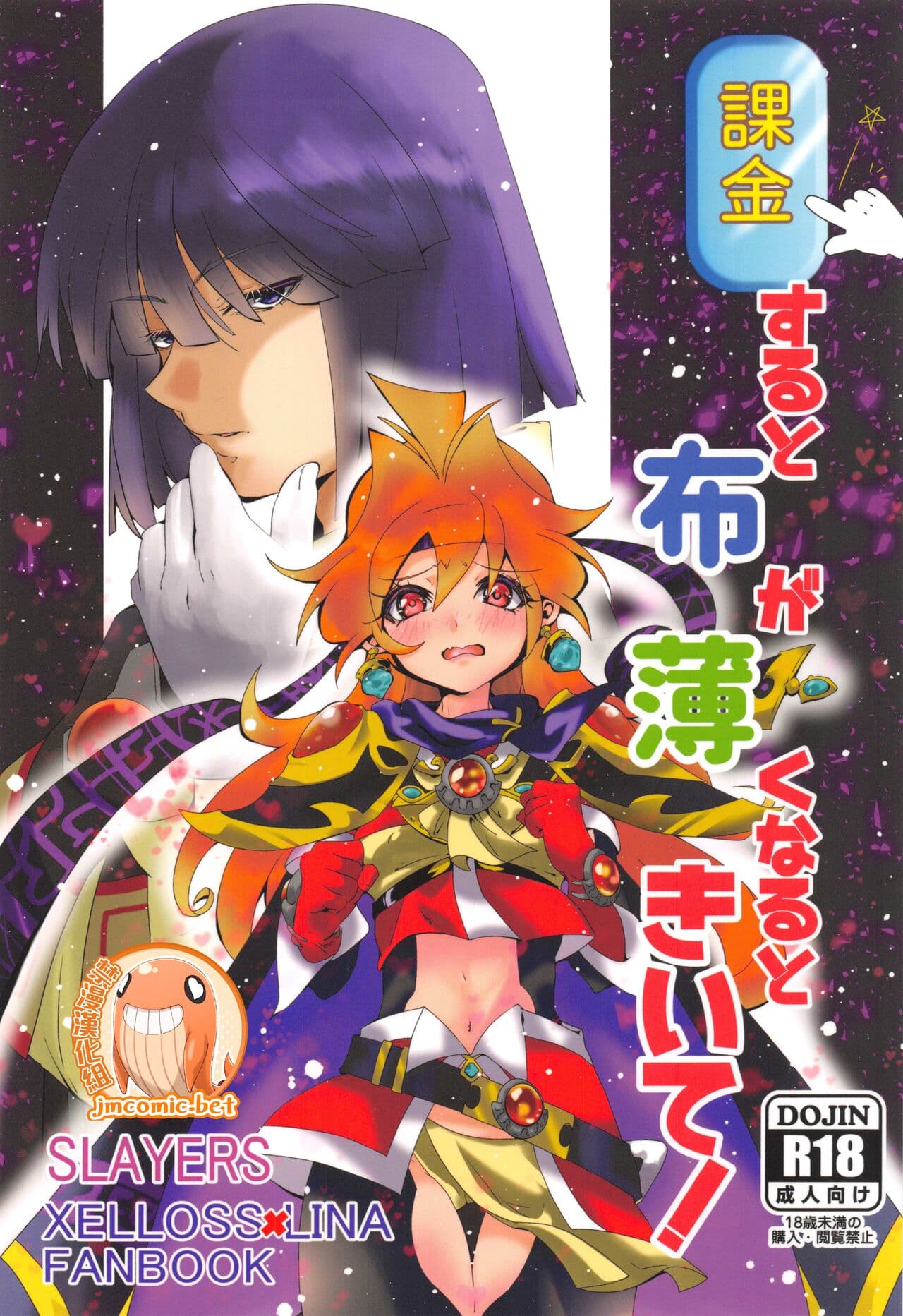 (C99)[Papuripo (Akubi)] kakin suru to nuno ga usu ku naru to kii te (Slayers) | 听说越是课金衣料就会越薄 [Chinese] [禁漫汉化组]