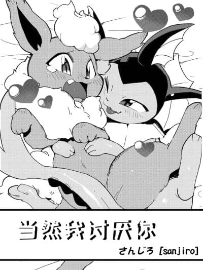 我真的很讨厌你(浮游个人汉化)