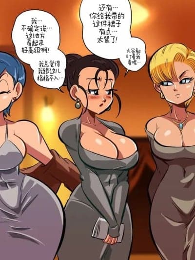 [ZZR个人汉化] [FunsexyDB] Girls Night Out (Dragon Ball Super)