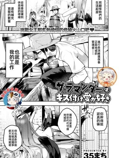 沙拉曼达喜欢互相伤爱 [漫漫长夜x禁漫汉化组] [35まち] サラマンダーはキズ付け爱が好き (异世快楽天 Vol.40) [中国翻訳] [DL版]