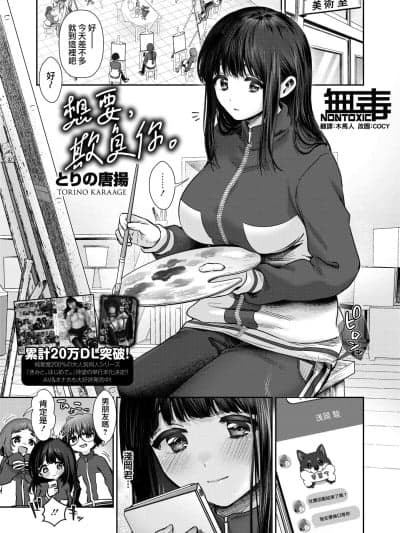 想要，欺负你。 [无毒汉化组] [とりの唐扬] きみに、いじわる。 (コミックホットミルク 2026年1月号) [DL版]