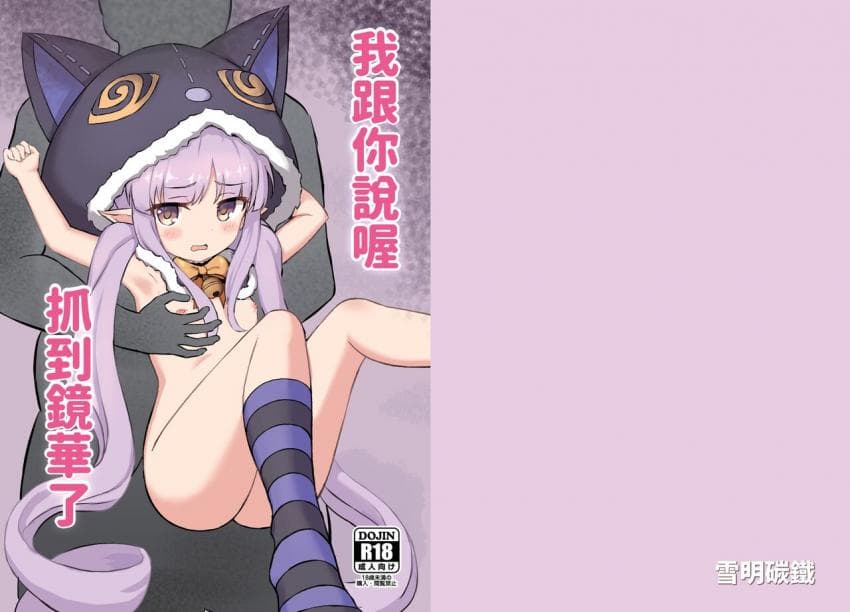 我跟你说喔抓到镜华了